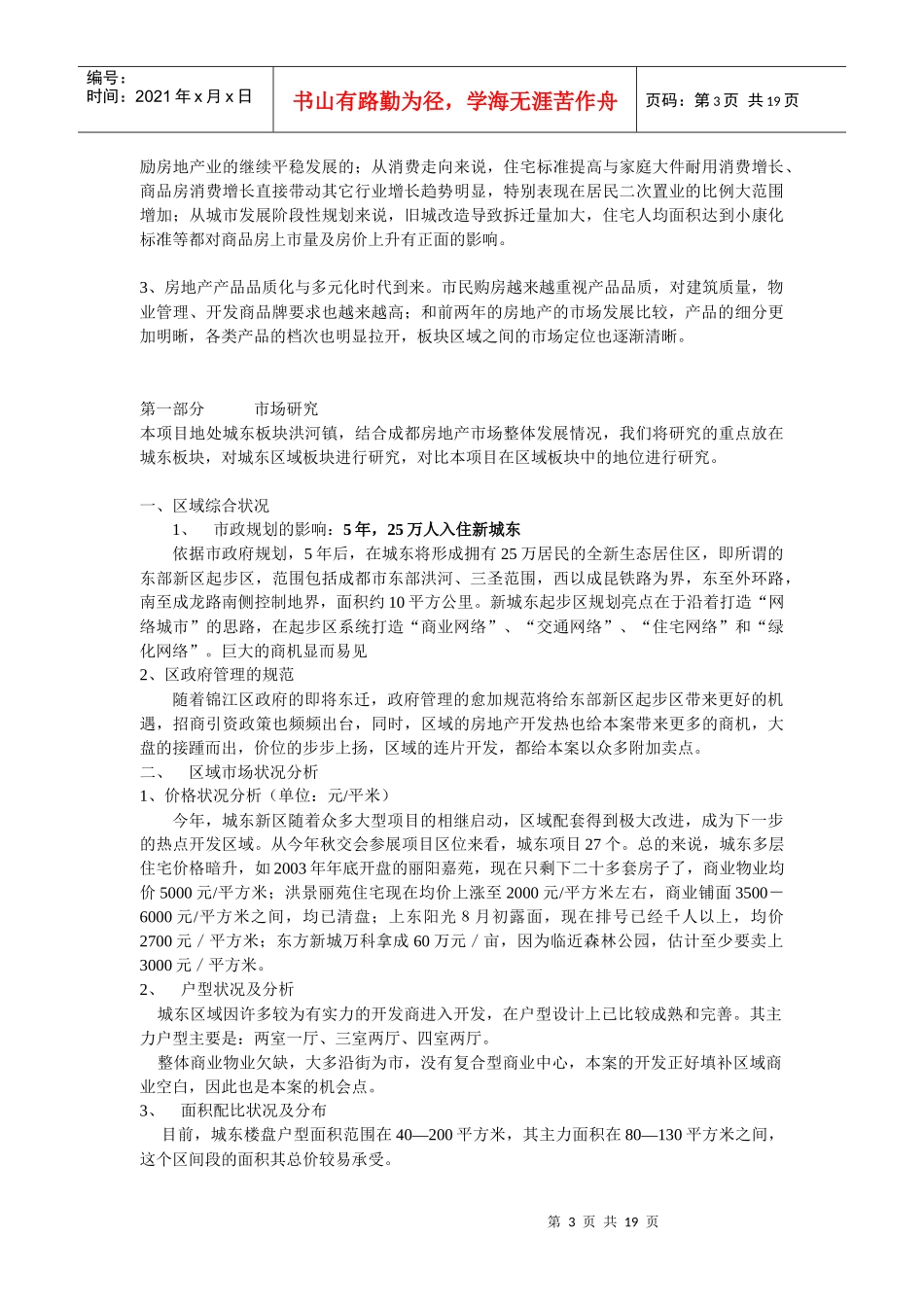 成都洪河谷生活广场营销方案_第3页