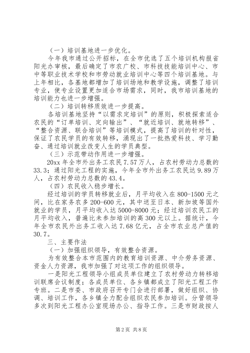 农村劳动力转移培训阳光工程工作总结_第2页
