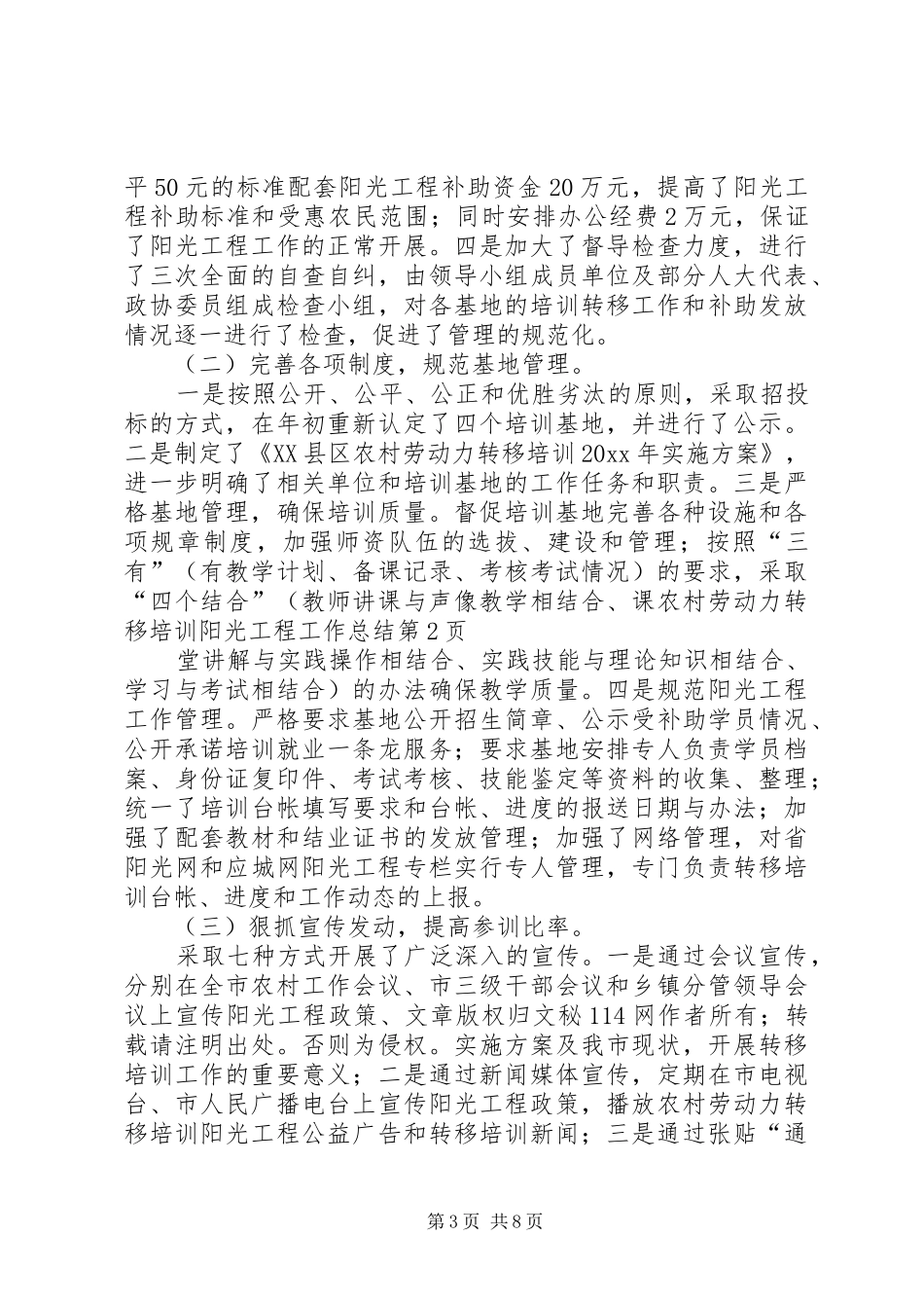 农村劳动力转移培训阳光工程工作总结_第3页
