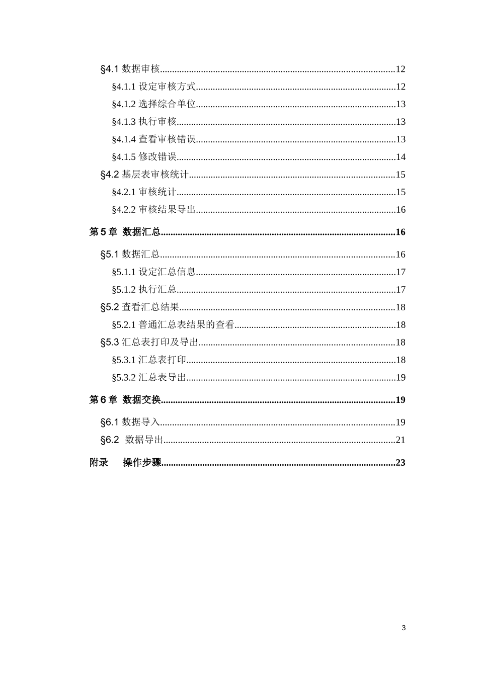 四川省服务业统计监测程序简明操作手册_第3页