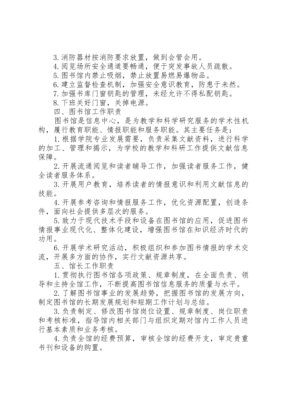 图书馆助理职责要求[精选多篇] _第2页