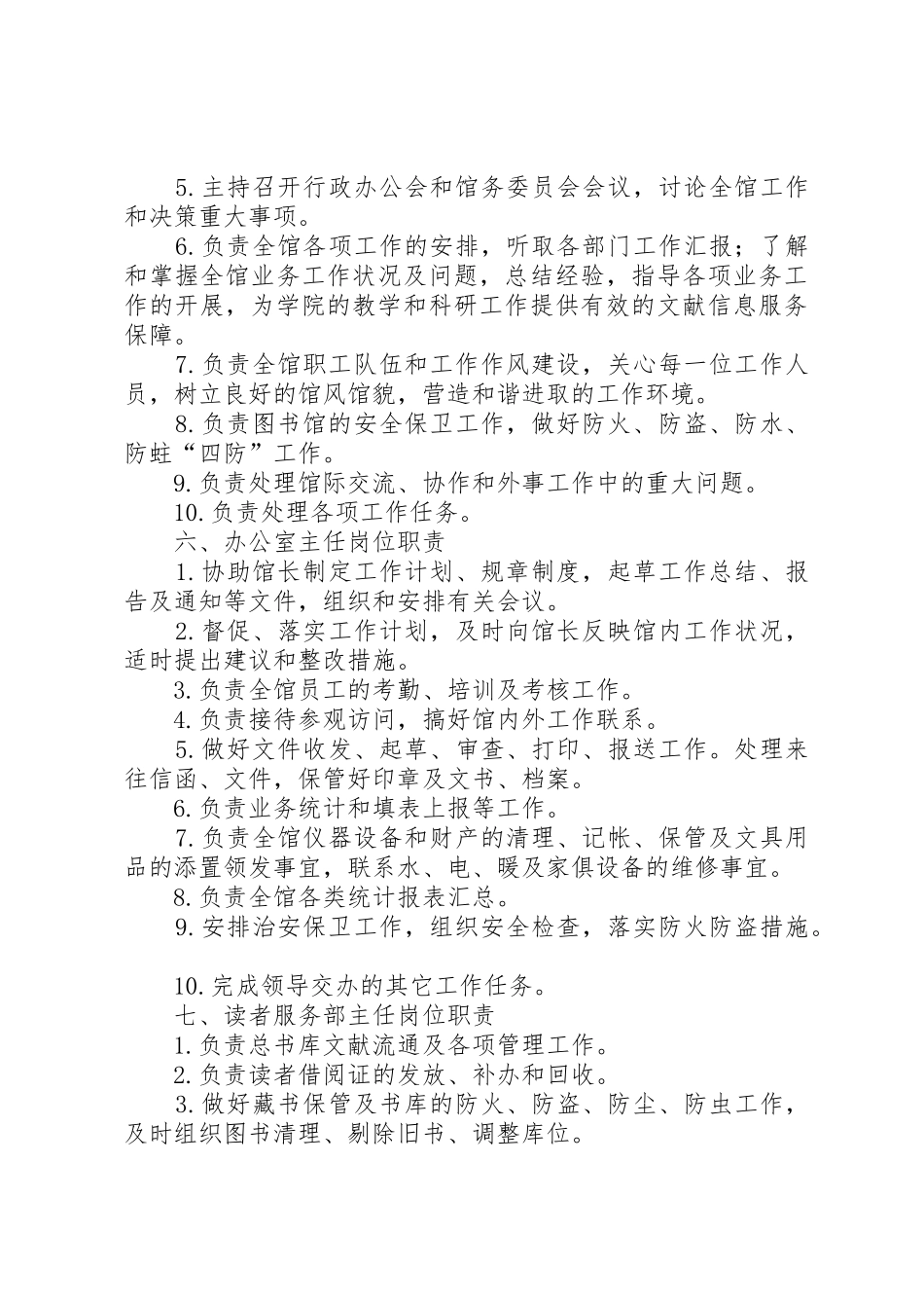 图书馆助理职责要求[精选多篇] _第3页