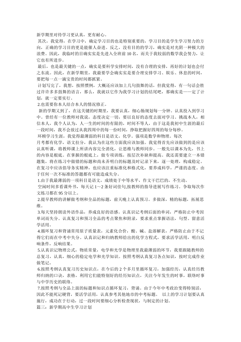 新学期高中各科学习计划 _第2页