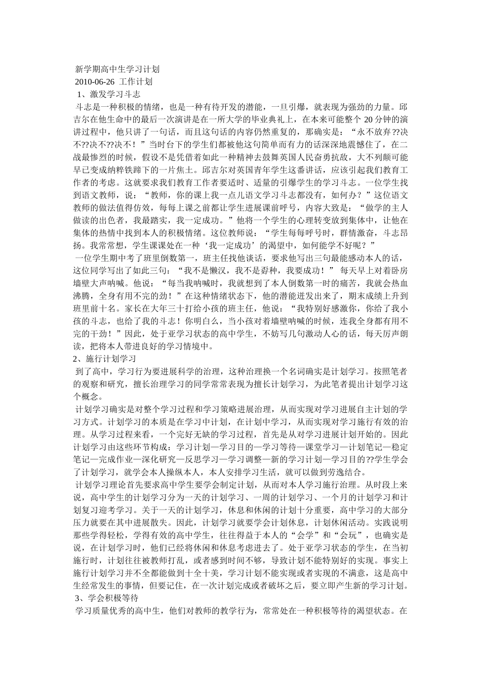 新学期高中各科学习计划 _第3页