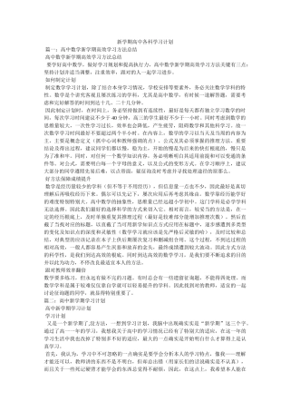 新学期高中各科学习计划 