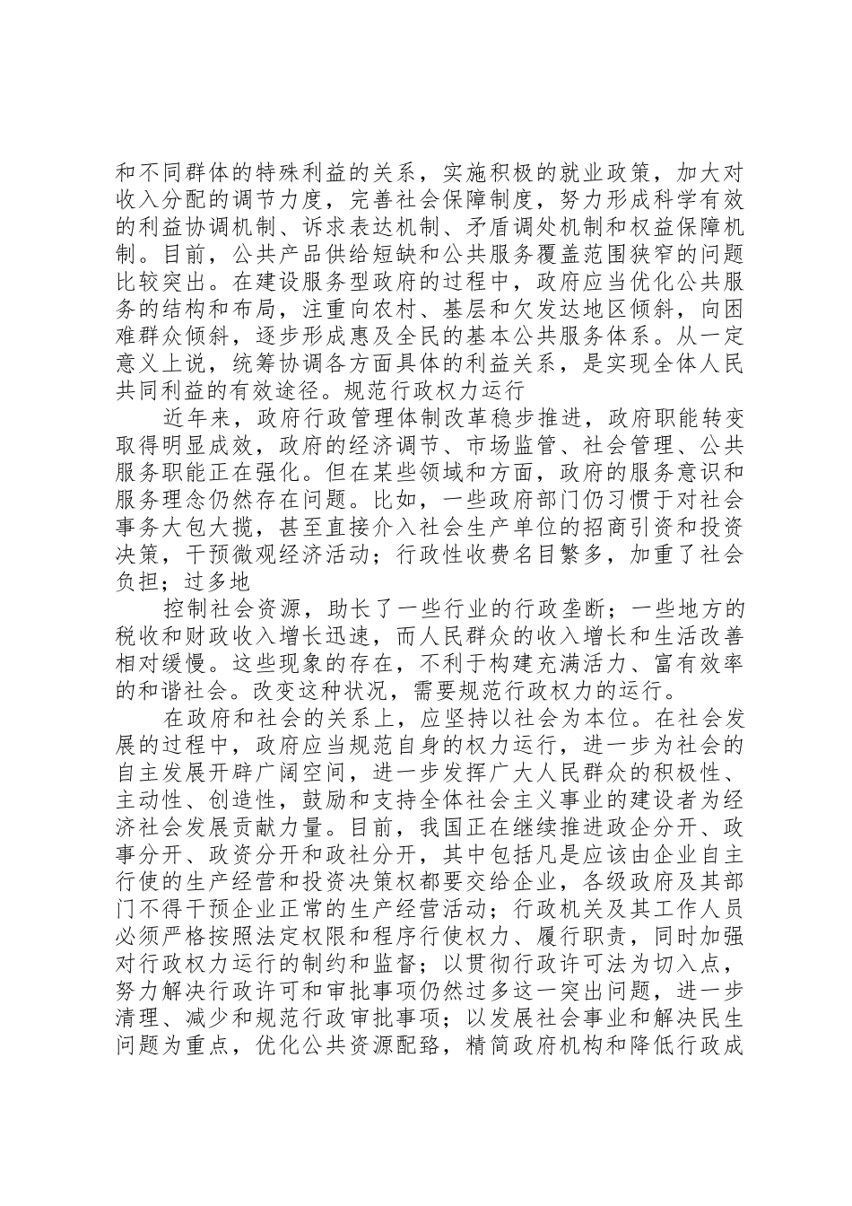 如何区别信访与申请行政履行职责要求？_第2页