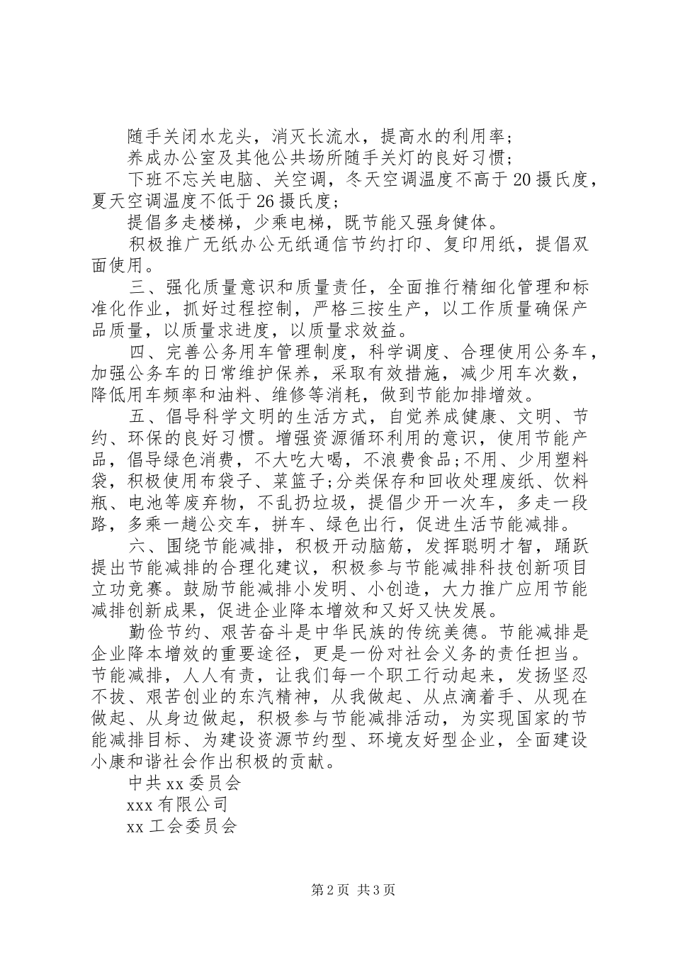 公司节能减排倡议书范文_第2页