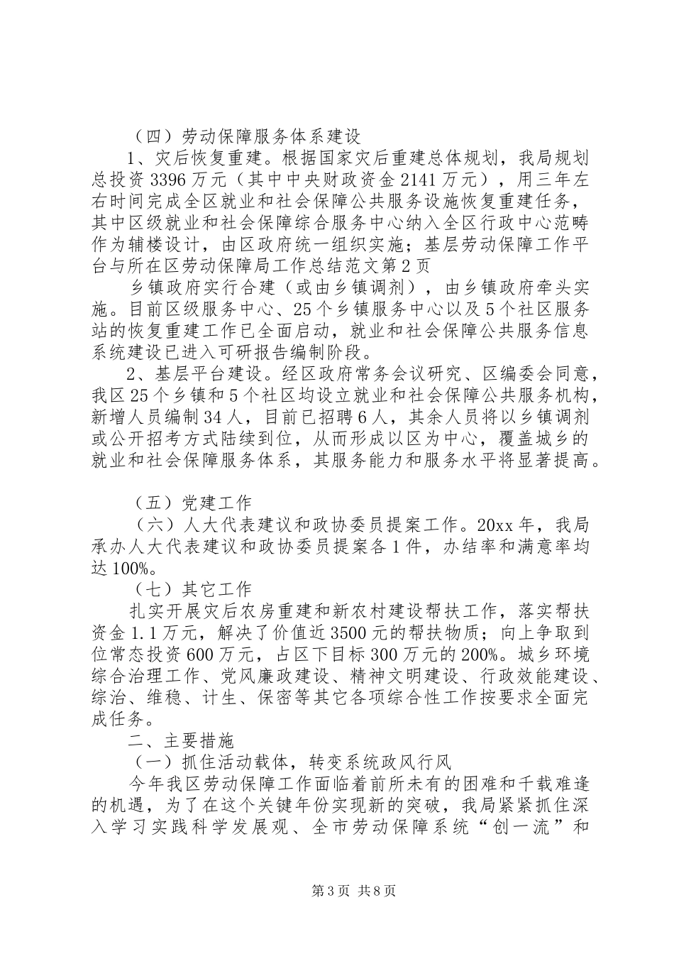 区劳动保障局工作总结范文_第3页