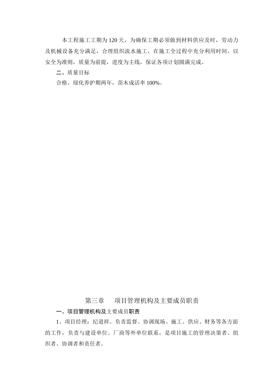 两个景观桥施工方案合集)_第2页