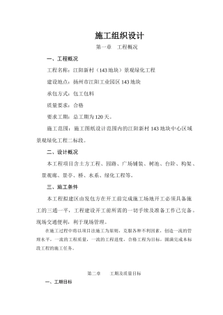 两个景观桥施工方案合集)