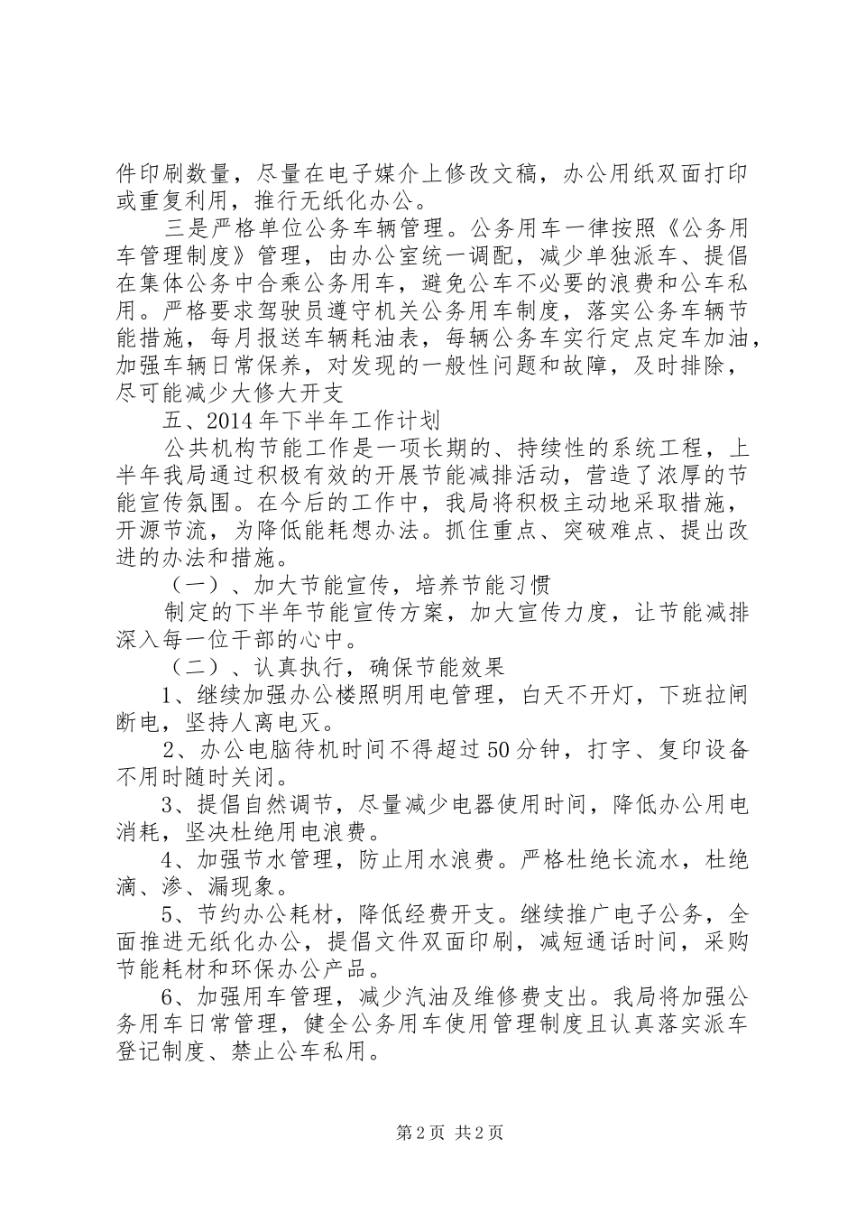 地方税务局节能减排工作总结_第2页