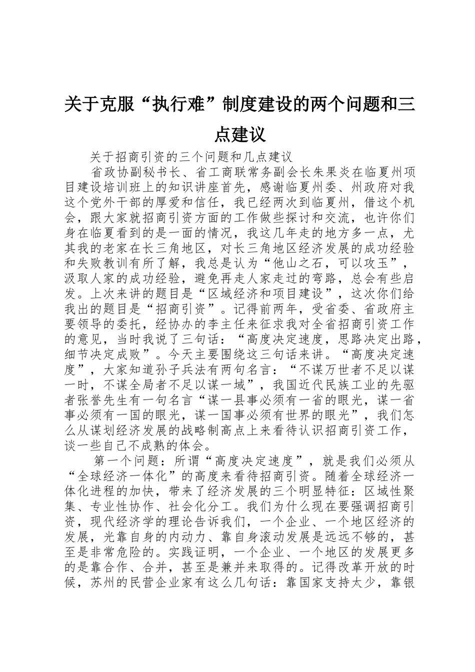 关于克服“执行难”规章制度建设的两个问题和三点建议_第1页