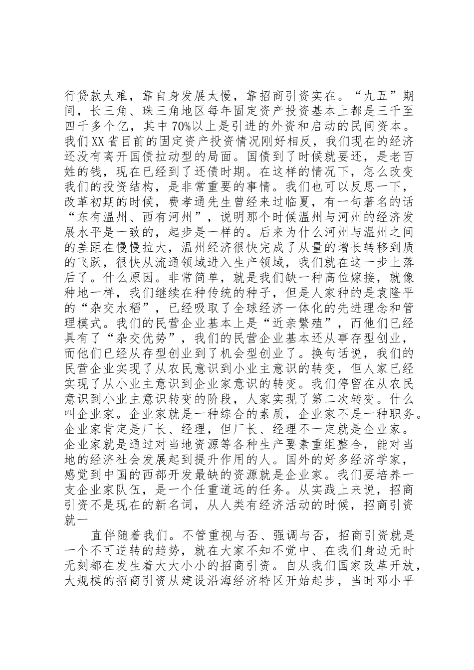 关于克服“执行难”规章制度建设的两个问题和三点建议_第2页