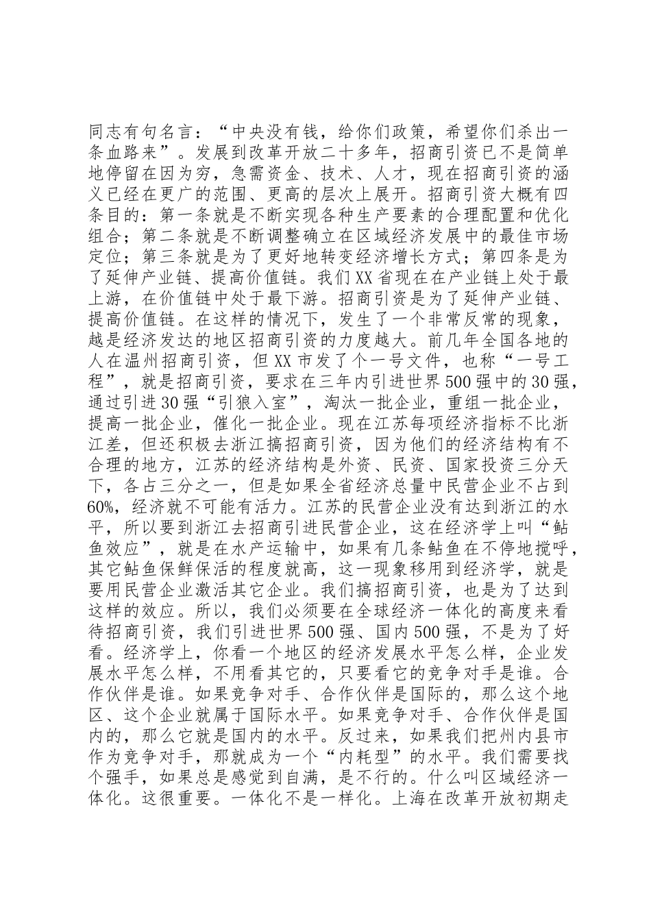 关于克服“执行难”规章制度建设的两个问题和三点建议_第3页
