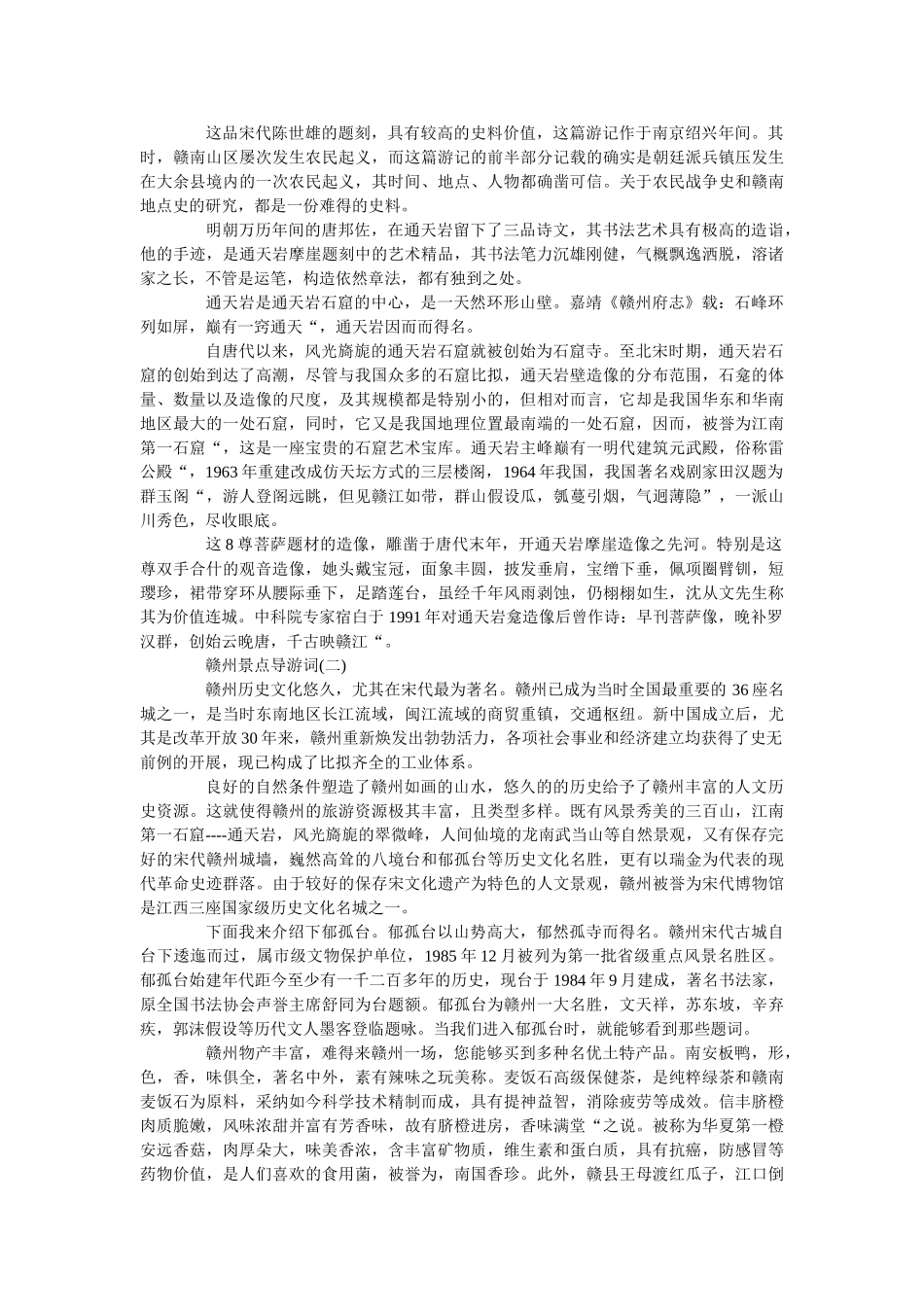 推荐2019精选的赣州景点导游词样文 _第2页