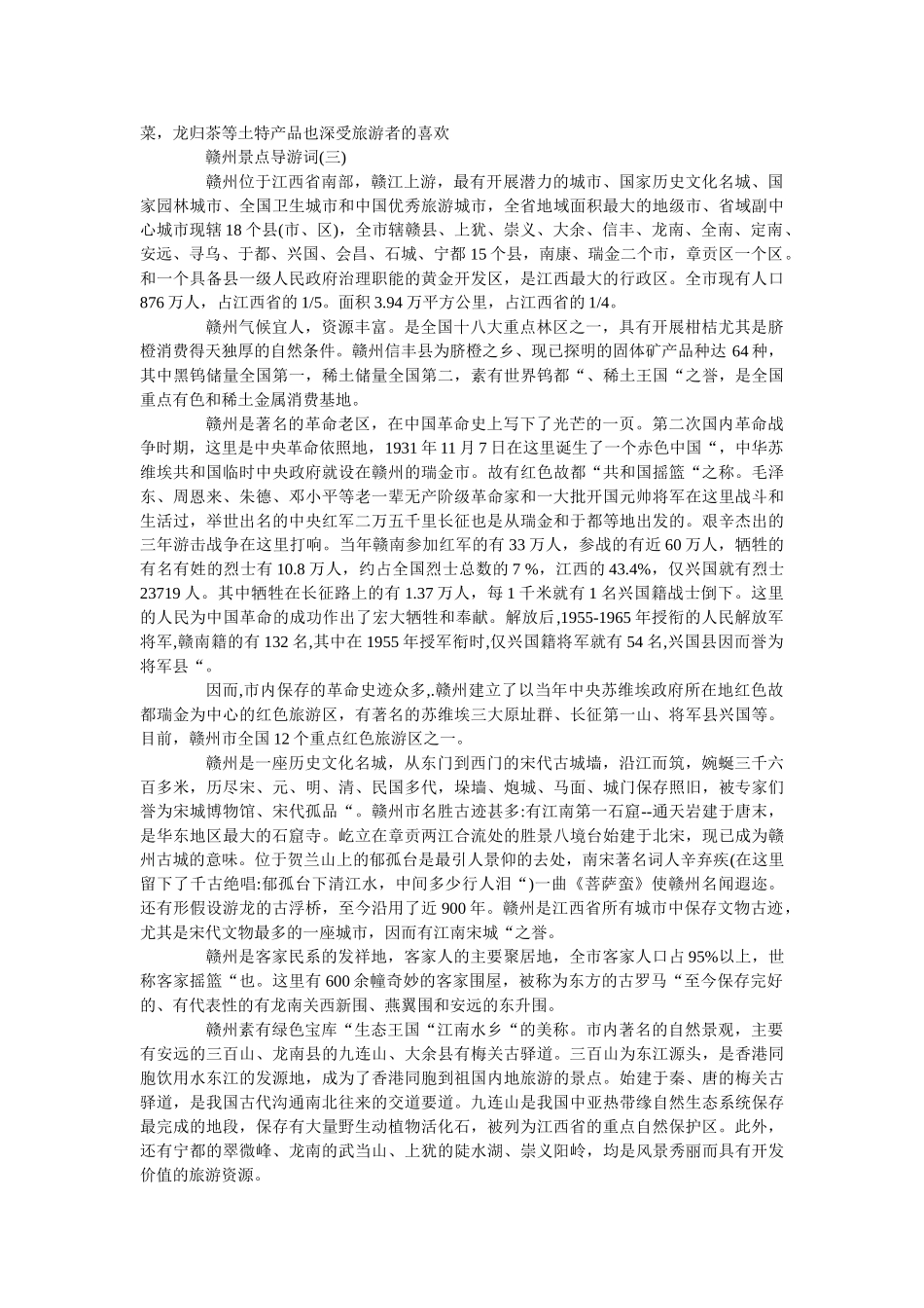 推荐2019精选的赣州景点导游词样文 _第3页
