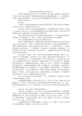 推荐2019精选的赣州景点导游词样文 