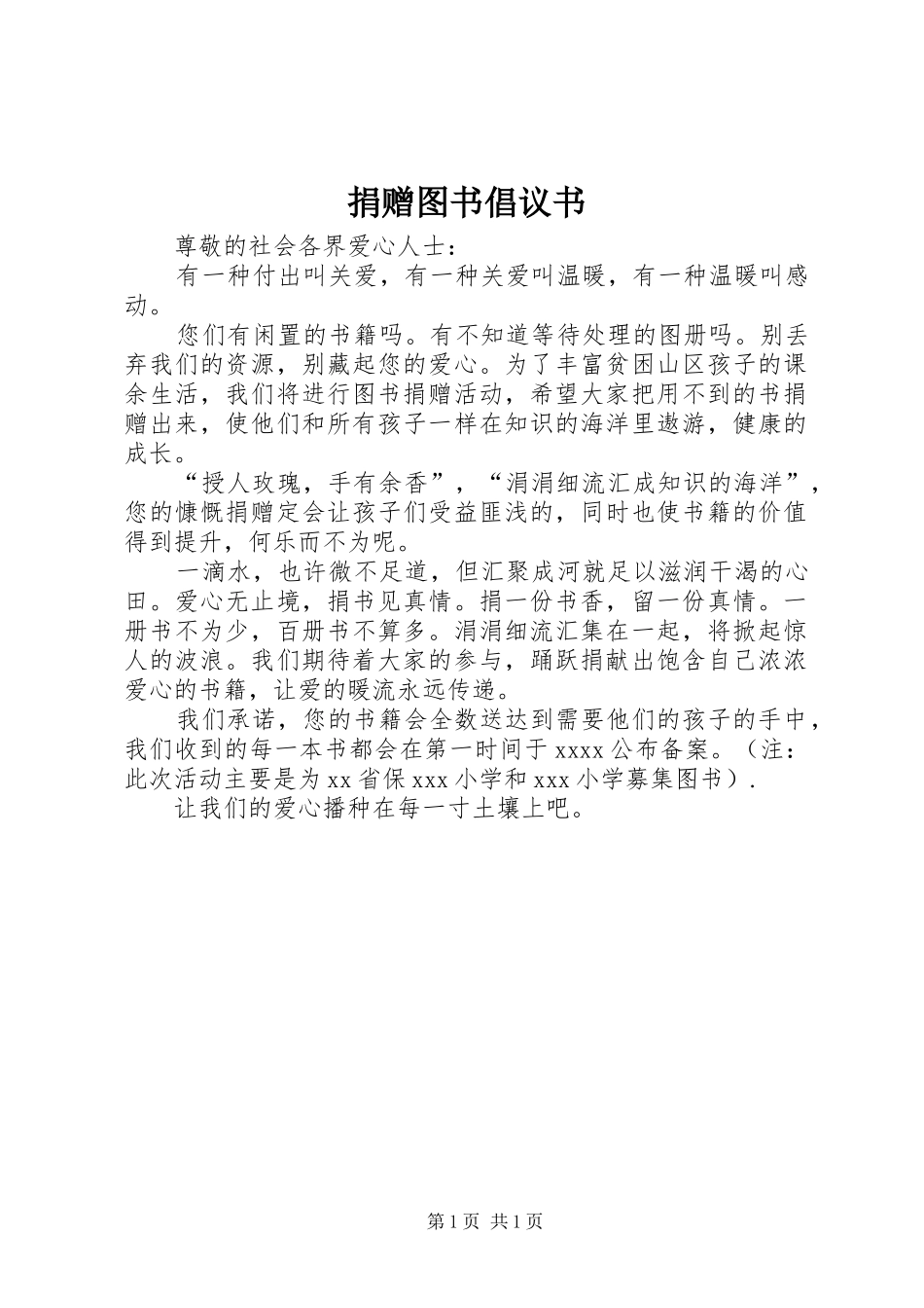 捐赠图书倡议书范文(5)_第1页