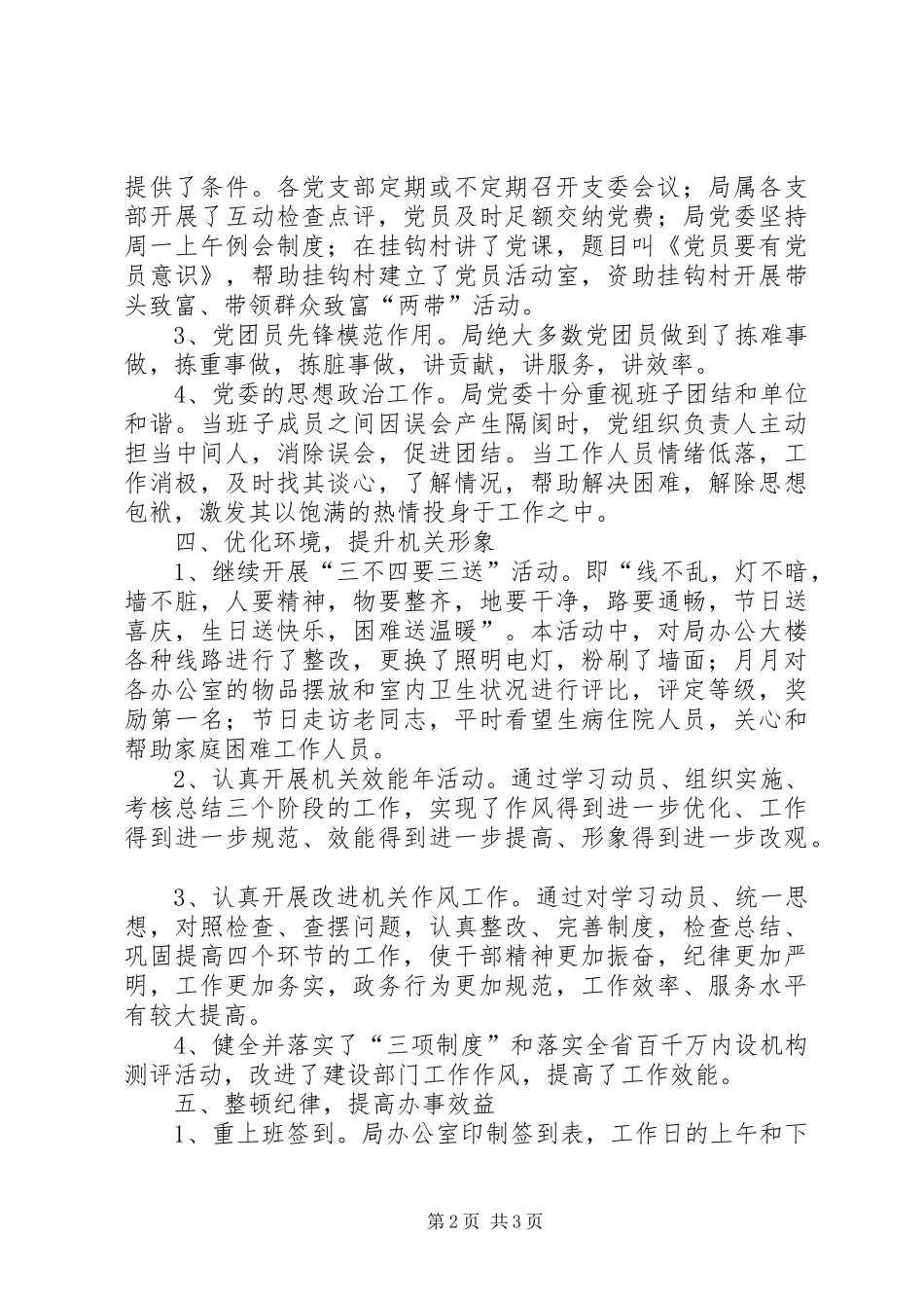 建设局党务工作总结_第2页