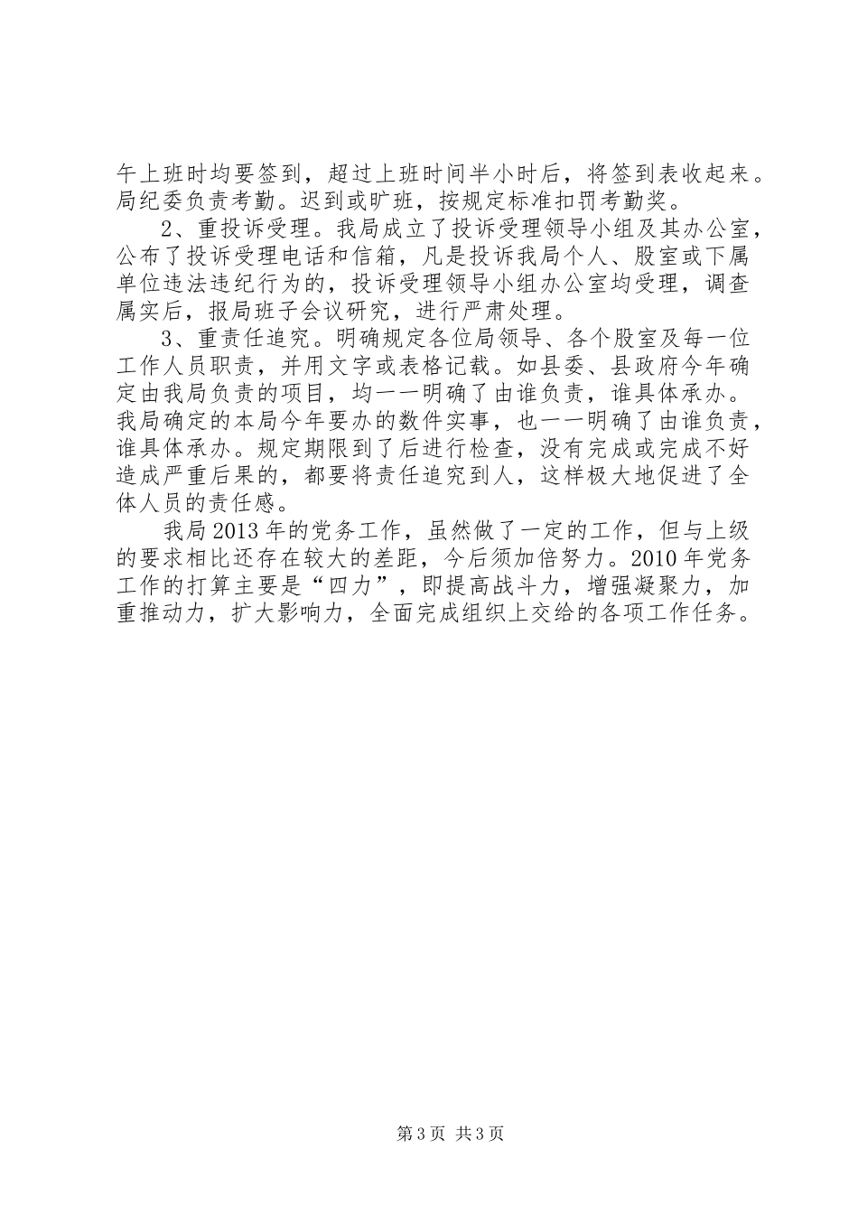 建设局党务工作总结_第3页