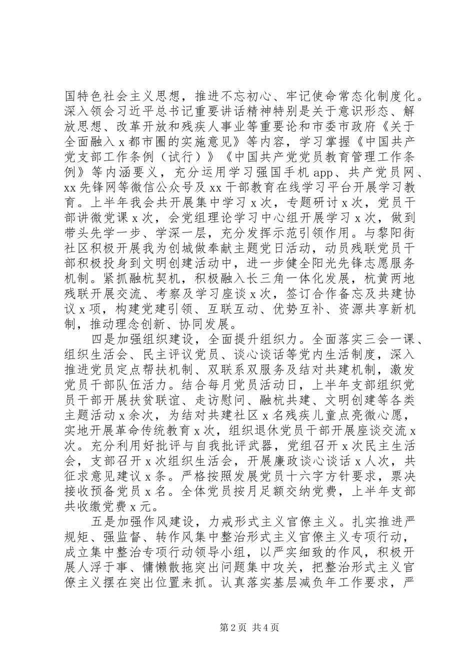 市残联XX年上半年党建工作总结_第2页