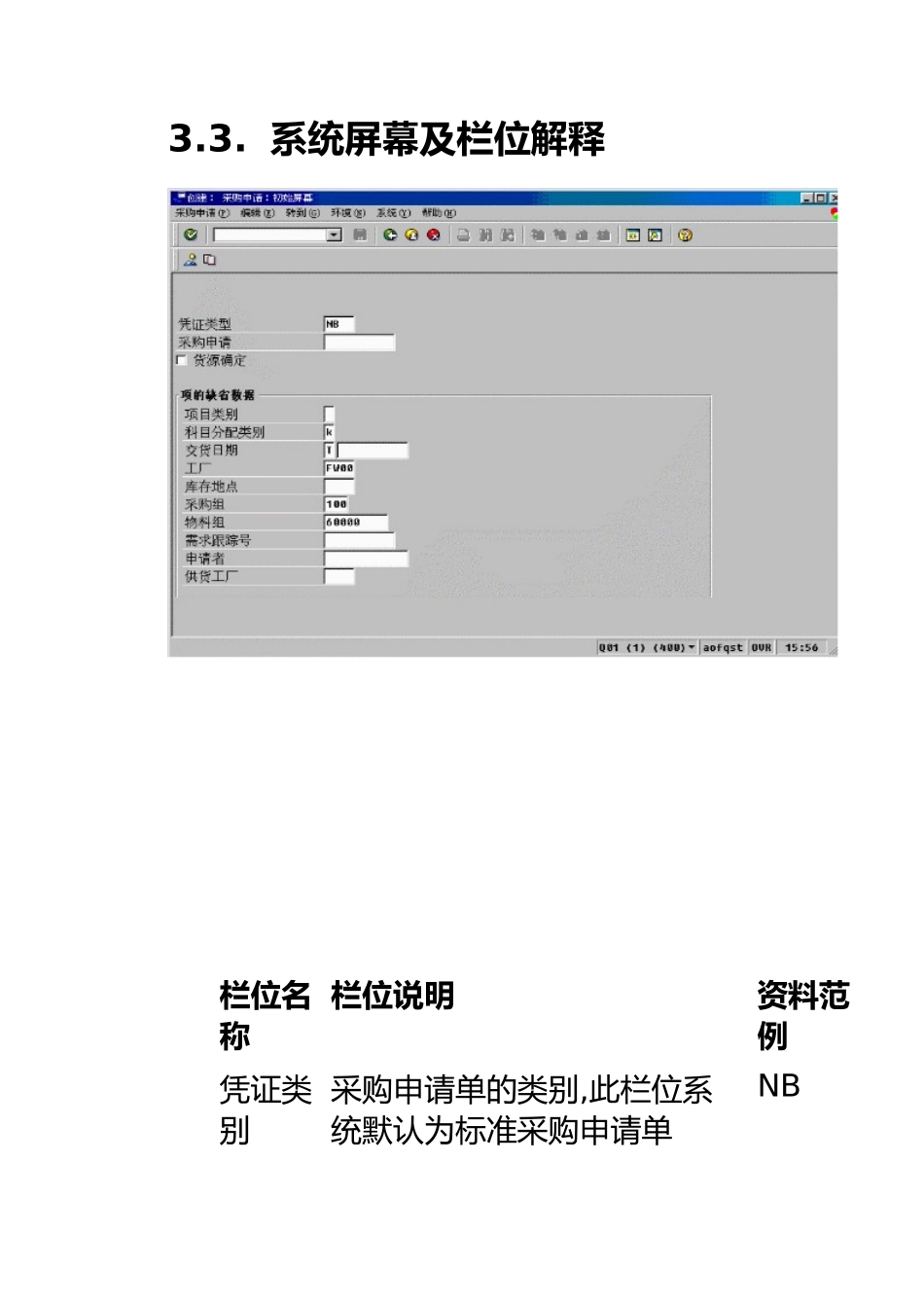 上海震旦家具有限公司SAP实施专案-售后服务（SM）之服务配合流程_第3页