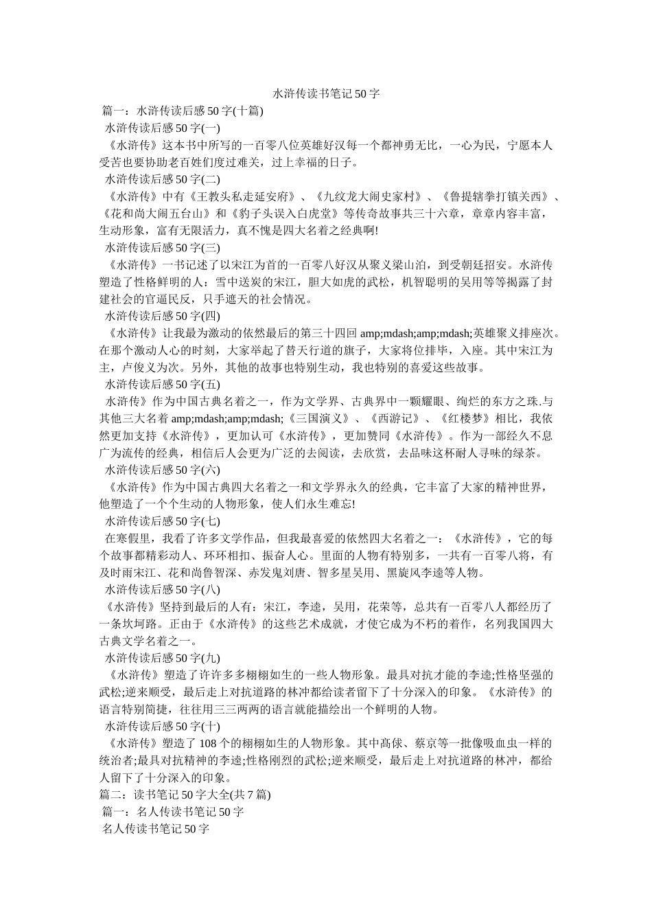 水浒传读书笔记50字 _第1页