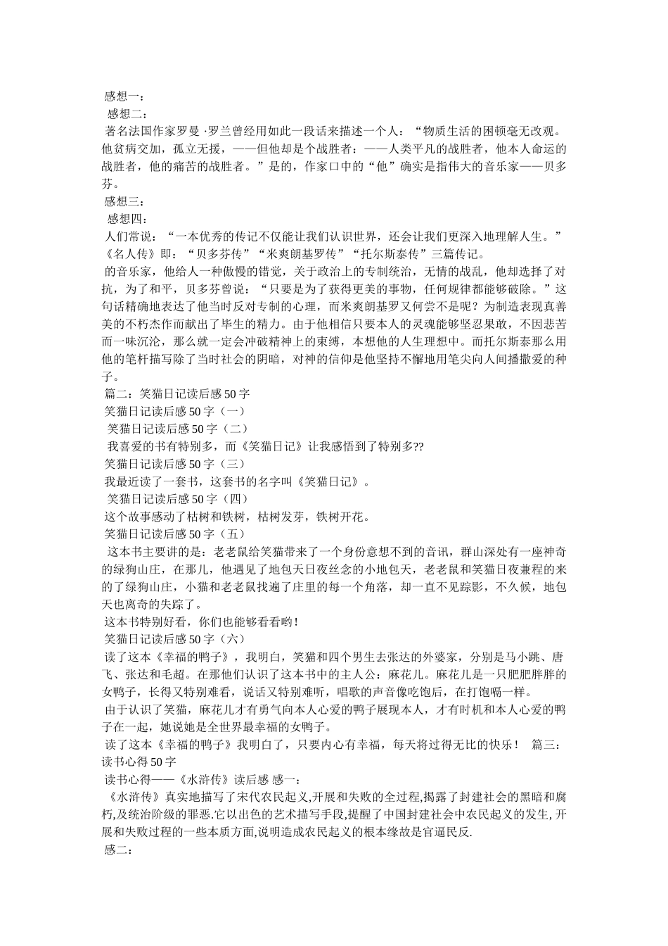 水浒传读书笔记50字 _第2页