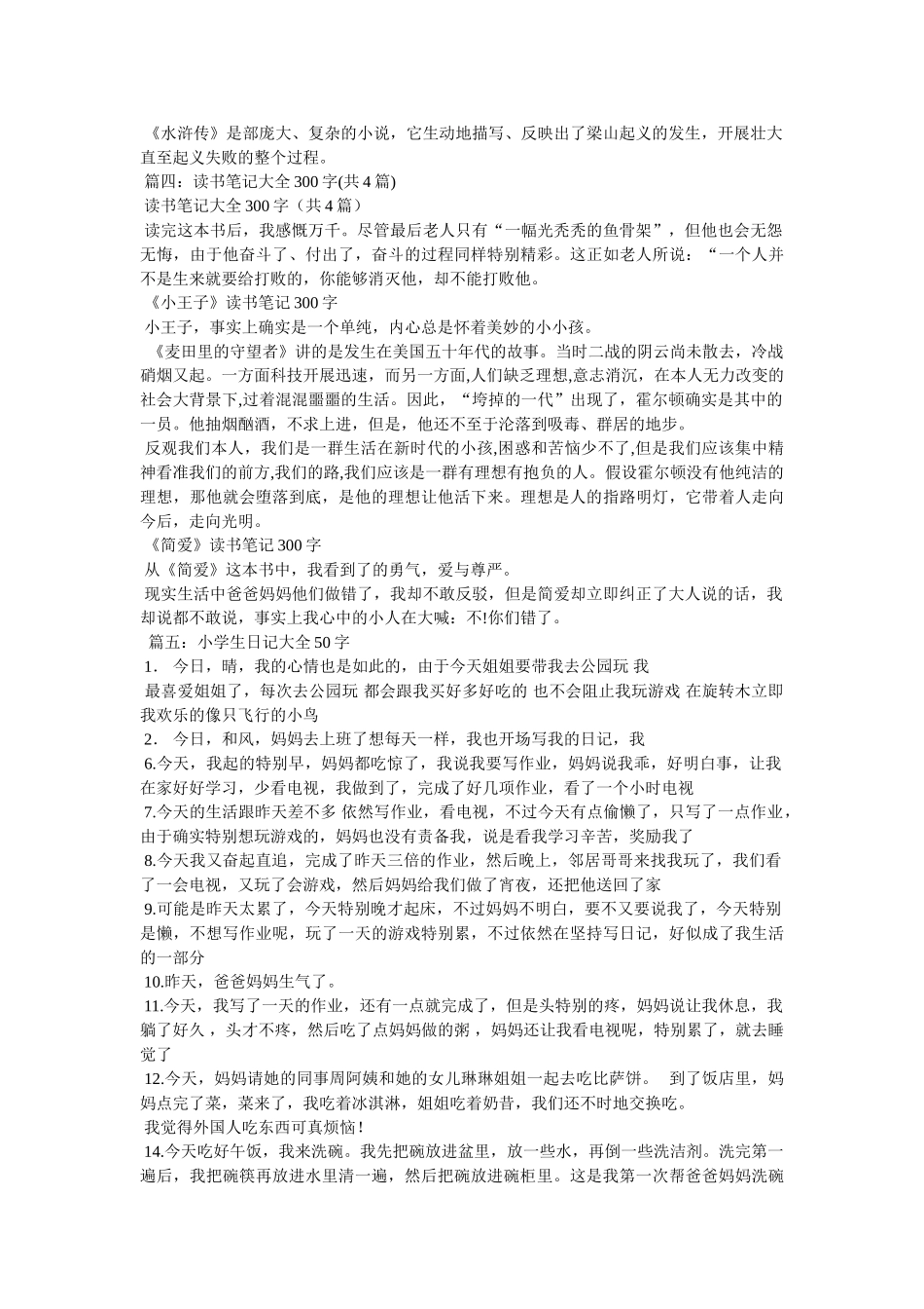 水浒传读书笔记50字 _第3页