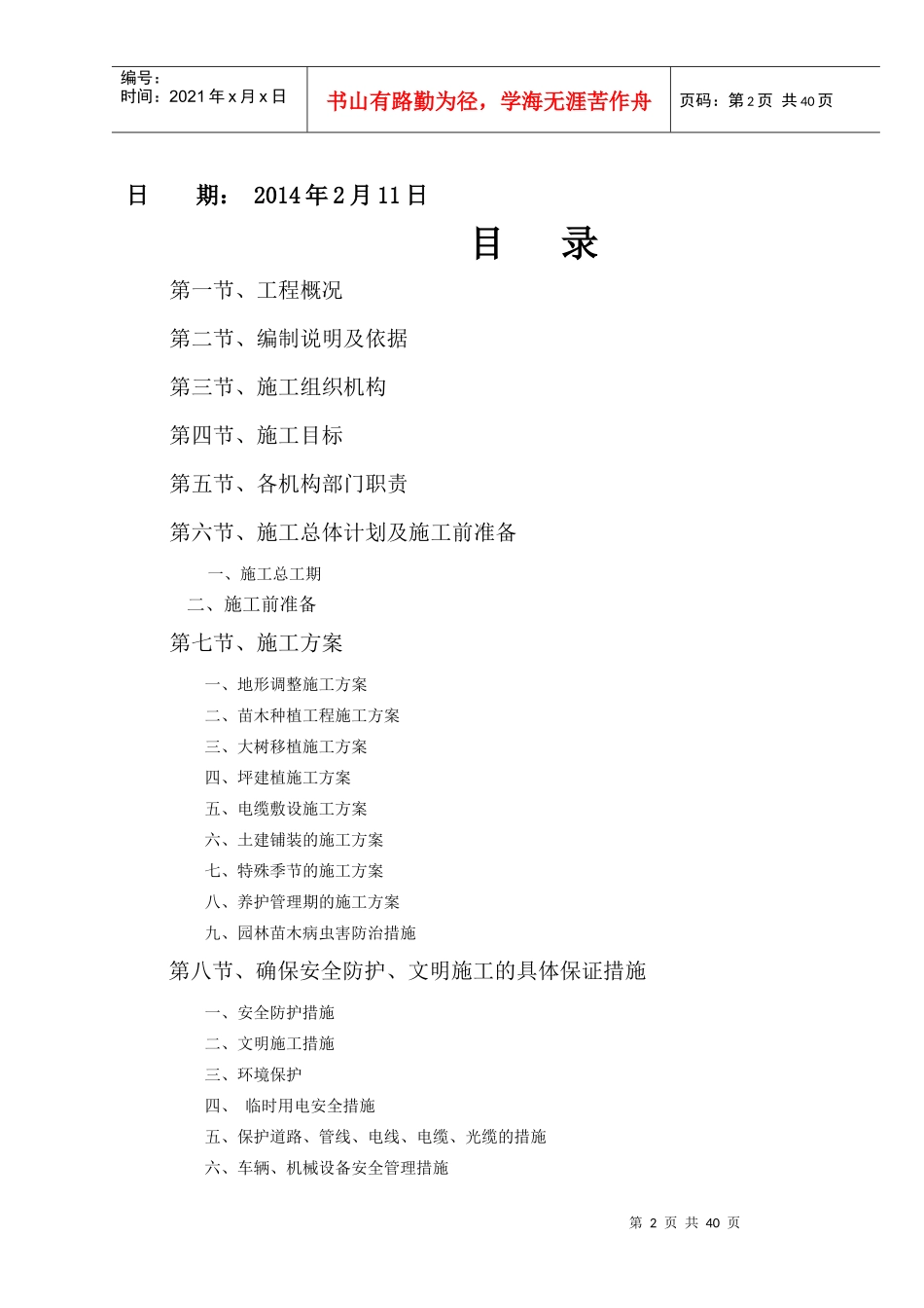 冯马三村村容村貌整治工程方案_第2页