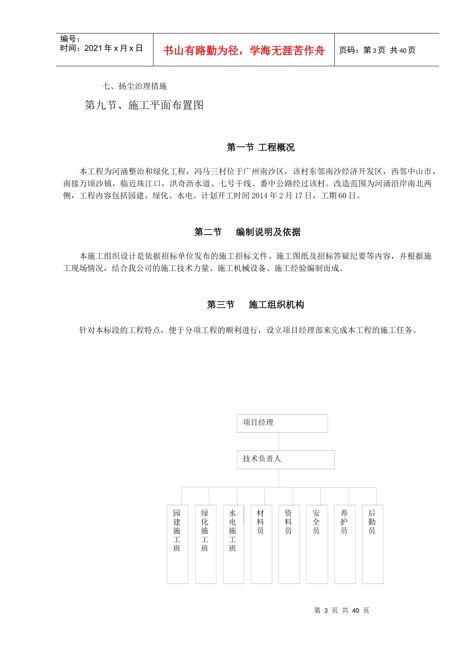 冯马三村村容村貌整治工程方案_第3页