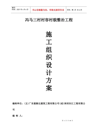 冯马三村村容村貌整治工程方案