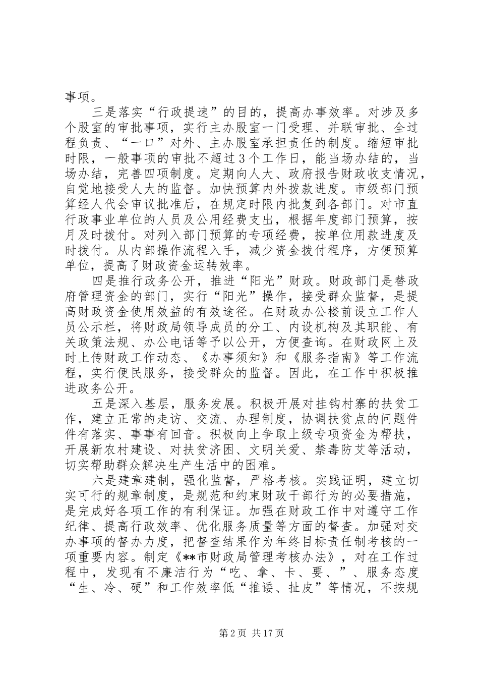 市财政局软环境建设工作总结(精选多篇)_第2页