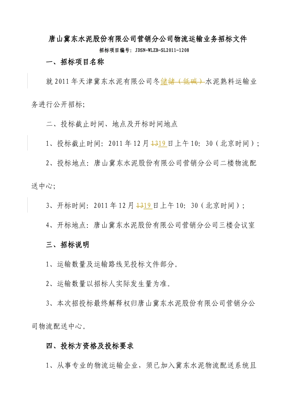 唐山冀东水泥股份有限公司营销分公司_第2页