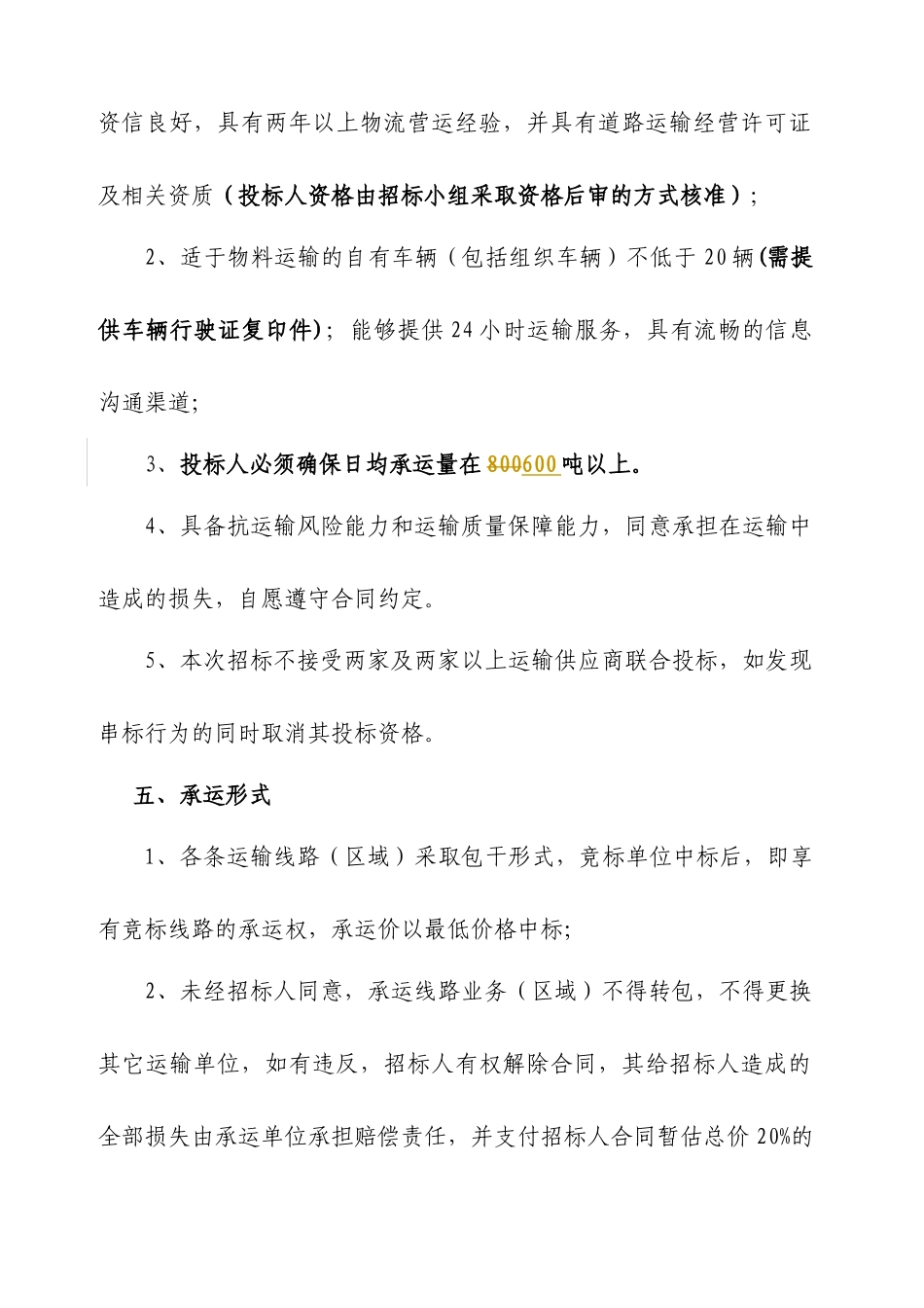 唐山冀东水泥股份有限公司营销分公司_第3页