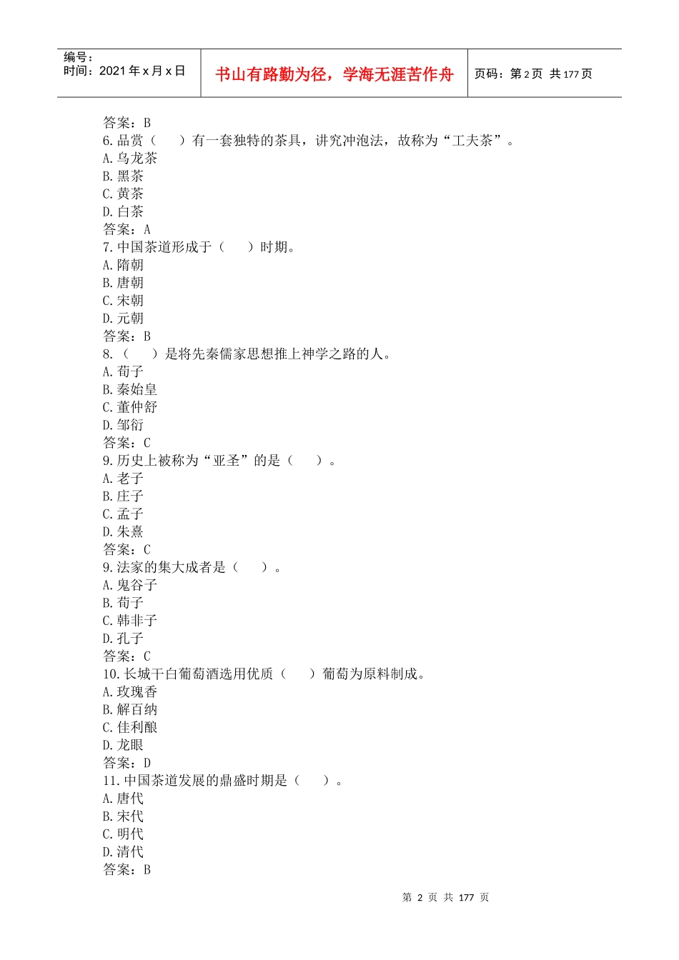 中等职业学校技能比赛旅游服务与管理(导游服务)赛项_第2页