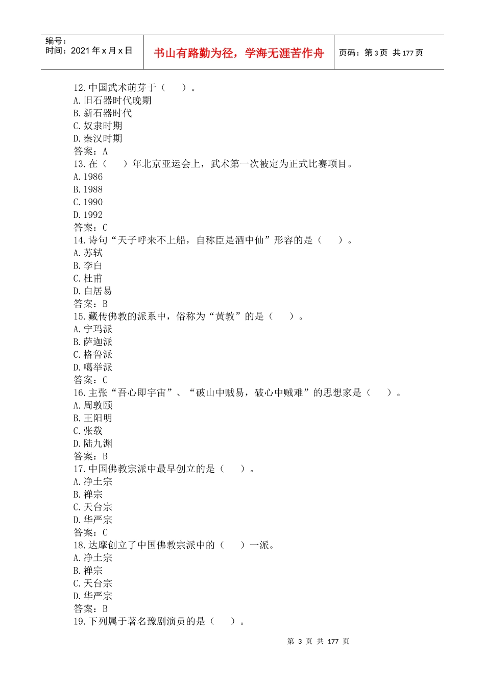 中等职业学校技能比赛旅游服务与管理(导游服务)赛项_第3页