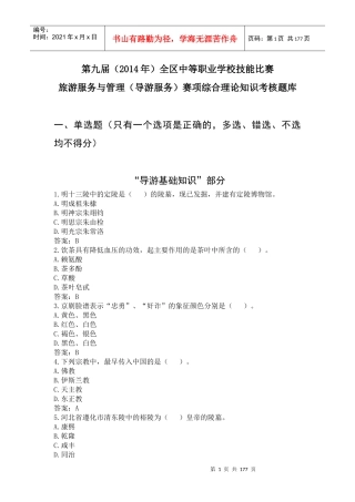 中等职业学校技能比赛旅游服务与管理(导游服务)赛项