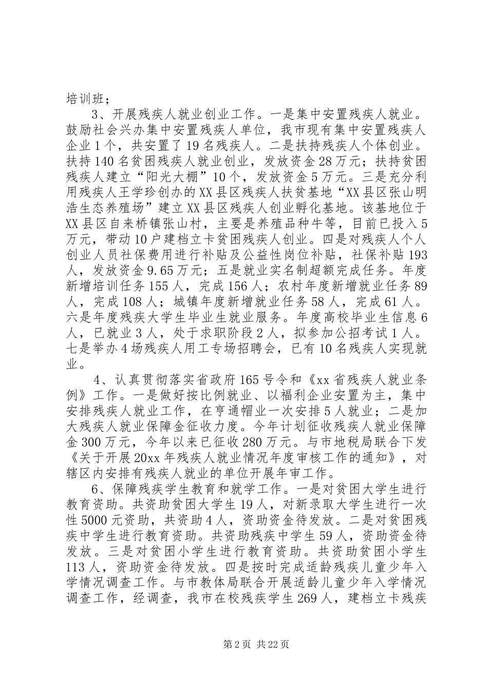 市残联年度工作总结5篇_第2页