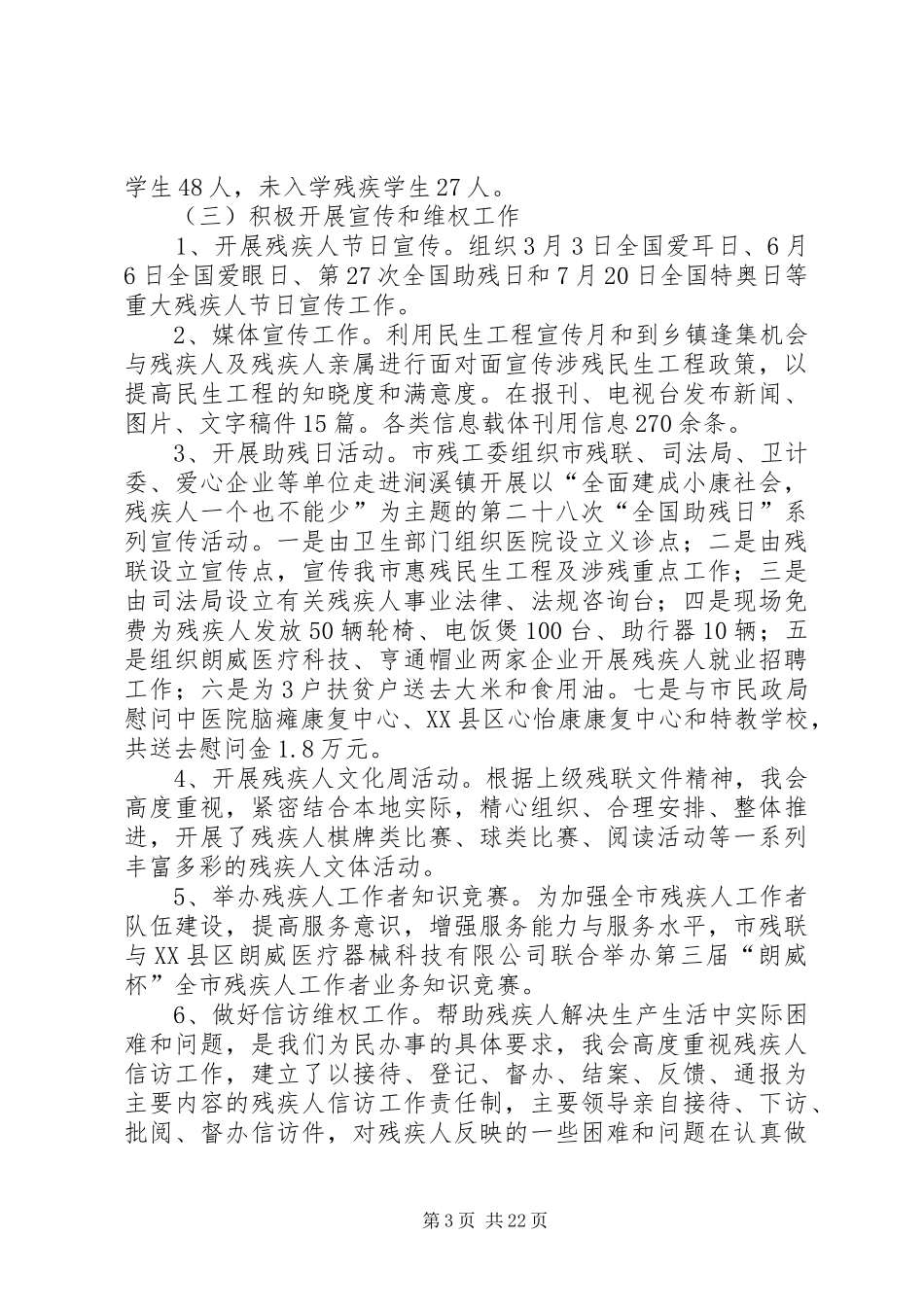 市残联年度工作总结5篇_第3页