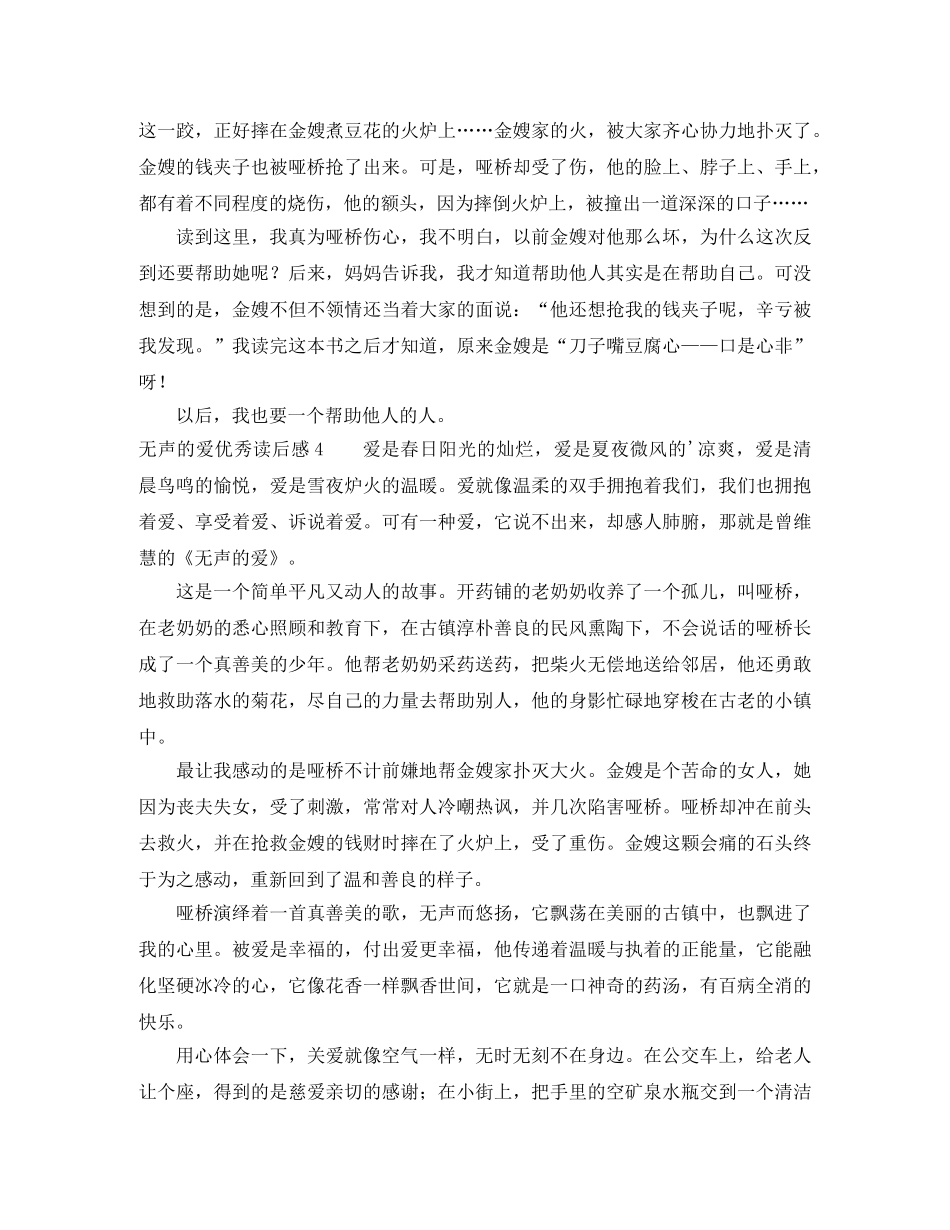 无声的爱优秀读后感 _第3页
