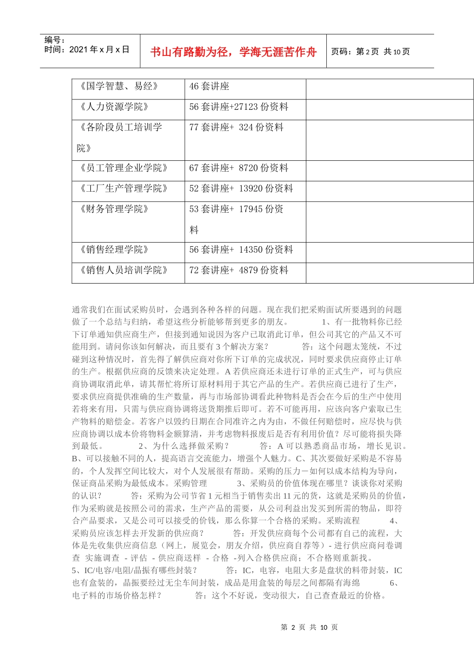供应业务员相关资料_第2页