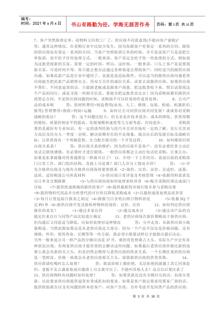 供应业务员相关资料_第3页
