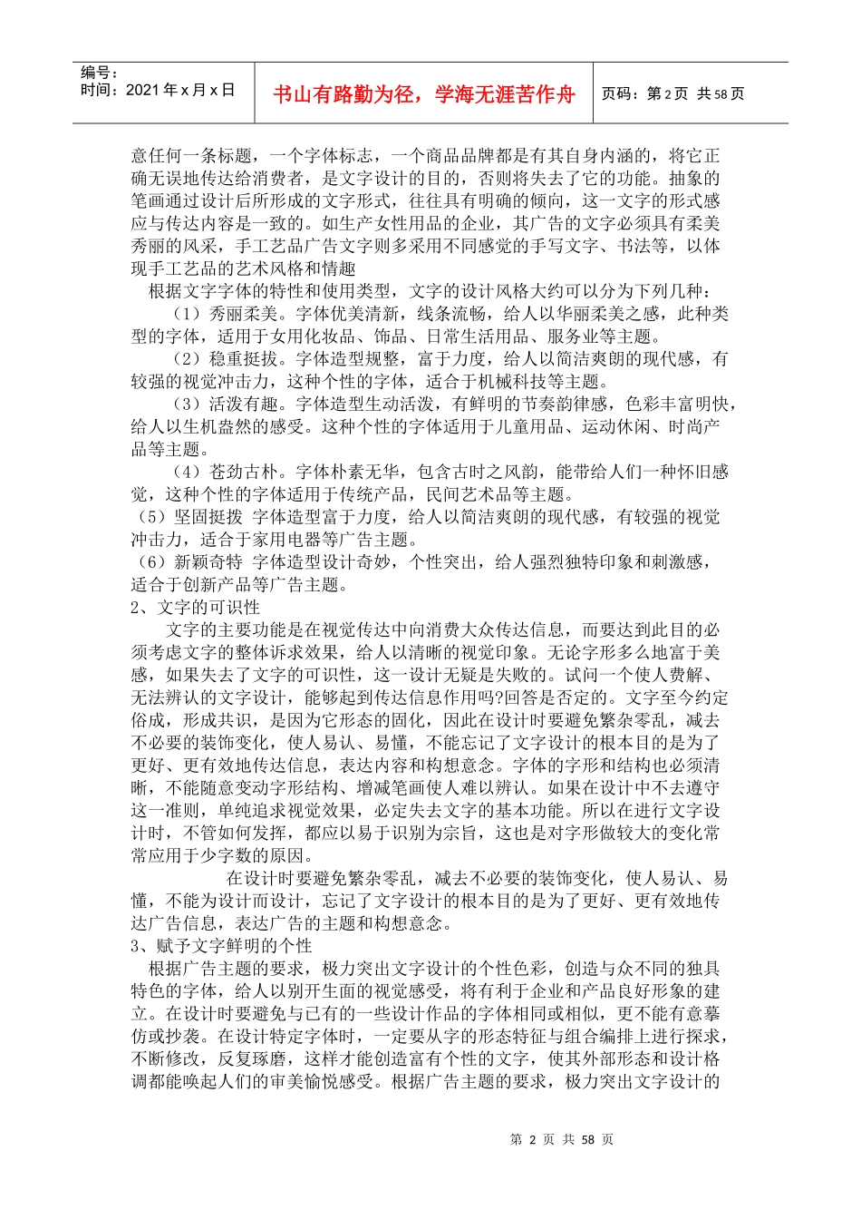 广告学设计讲义_第2页