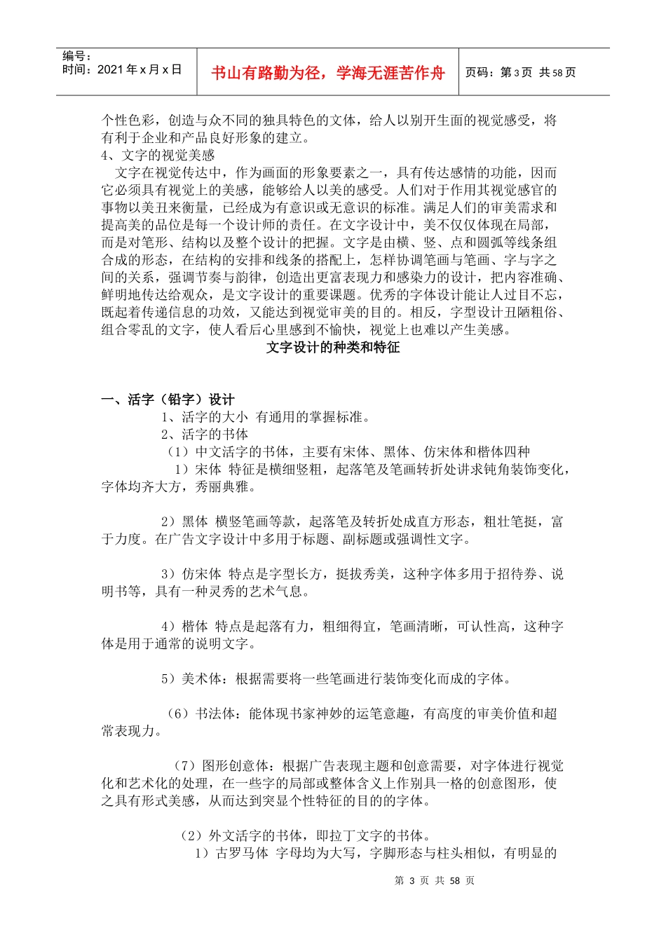 广告学设计讲义_第3页