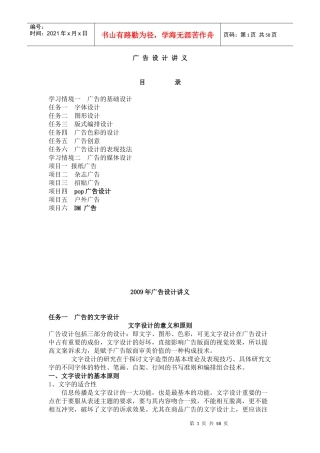 广告学设计讲义