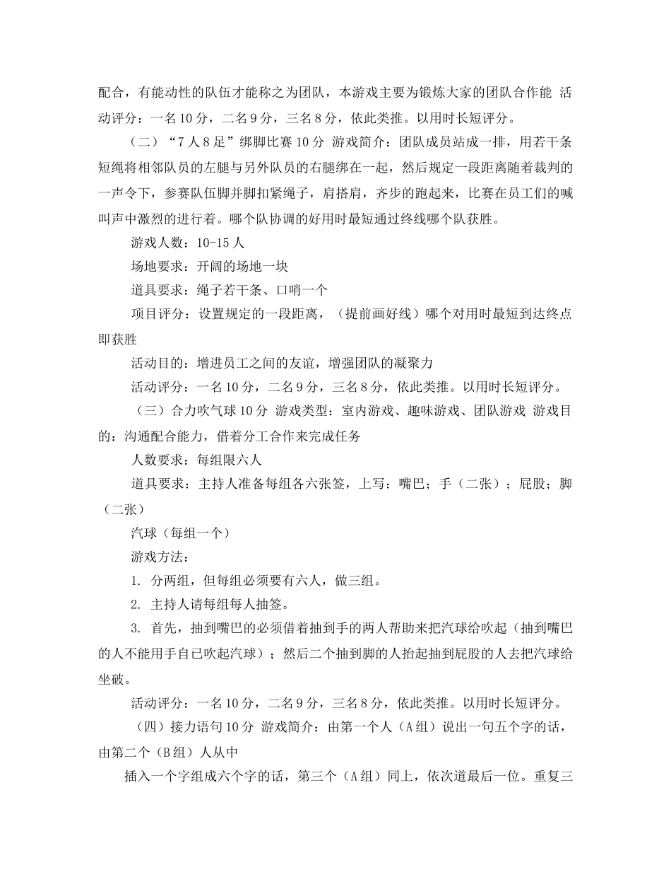 团队户外拓展活动方案 _第2页