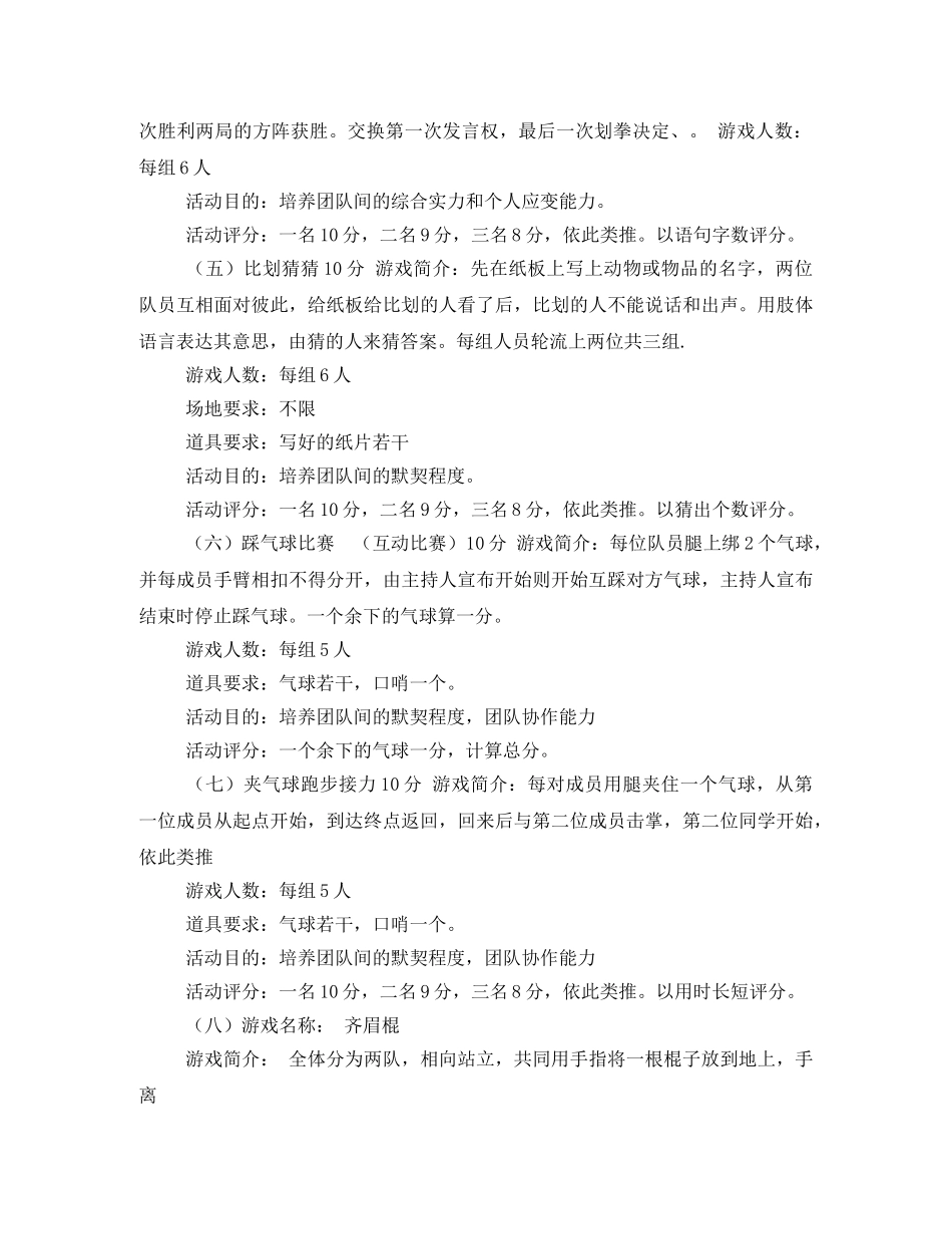 团队户外拓展活动方案 _第3页
