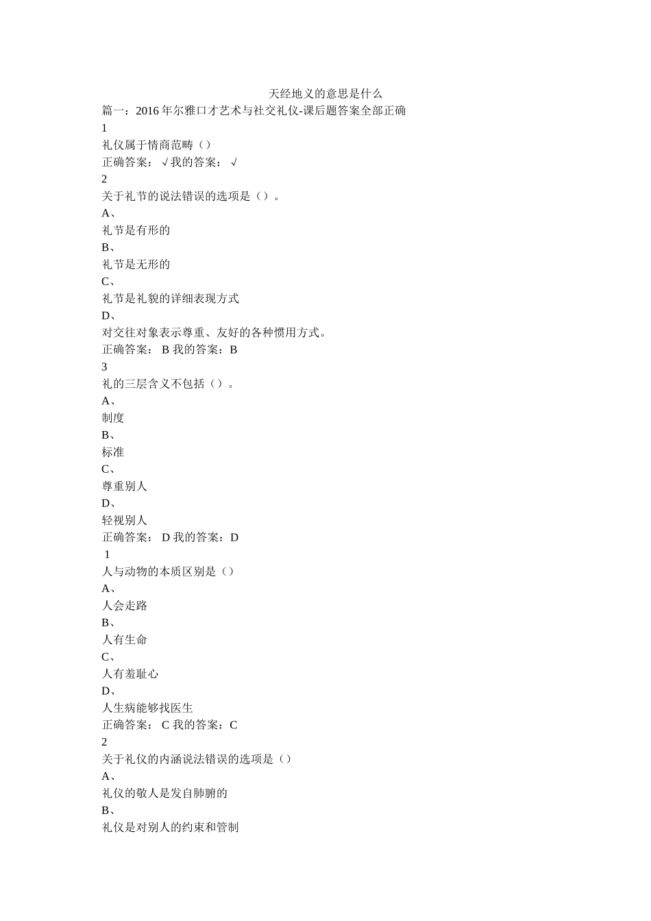 天经地义的意思是什么参考 _第1页