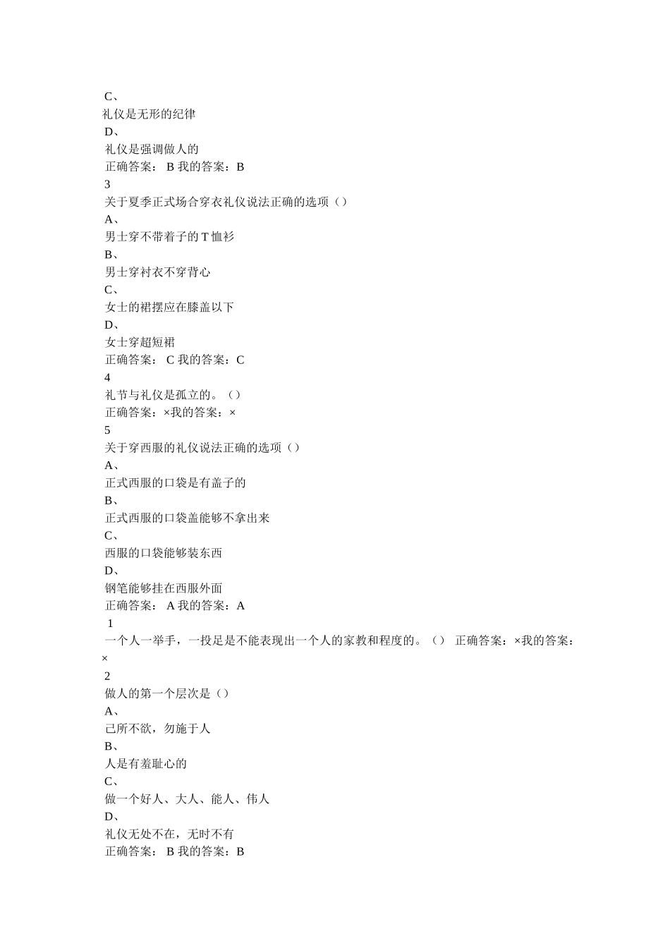天经地义的意思是什么参考 _第2页
